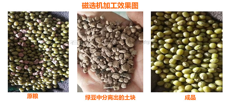 1590029272165626.jpg 磁選機加工效果圖.jpg